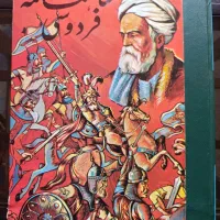 شاهنامه فردوسی