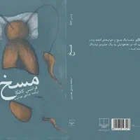طراحی جلد کتاب و تصویر گری