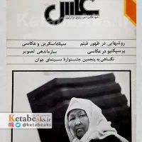 فروش ماهنامه عکس