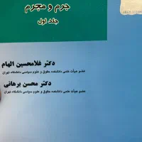 جزای عمومی دکتر برهانی