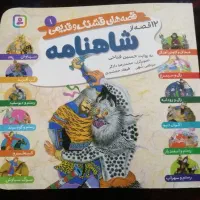 کتاب داستان