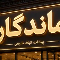 فروشنده خانم