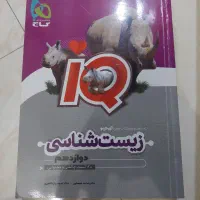 کتاب تست آی کیو ۱۲ ام