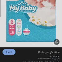 پوشک مای بیبی