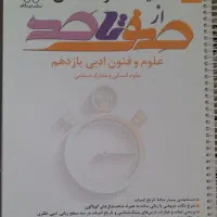 علوم و فنون جامع یازدهم انسانی و ...