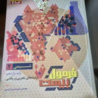 فرمول بیست شیمی یازدهم