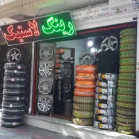 تجاری سندتکبرگ مالکیت بر رباط1 باهنر معاوضه باخونه