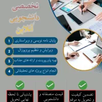 خدمات دانشجویی و دانش آموزی