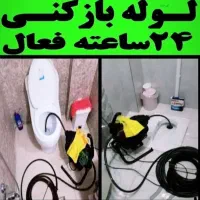 لوله بازکن مهرشهر زنبق ارم ابریشم آق تپه حسین آباد
