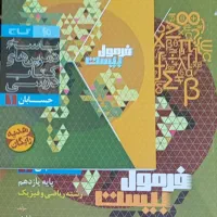 فروش استثنایی کتاب های کمک درسی پایه دهم و یازدهم