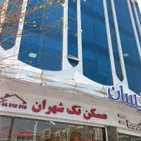 ۶۰ متر اداری شهران شمالی