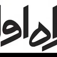 خط رند