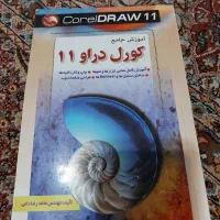 کتاب آموزش جامع کورل دراو 11