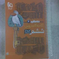 کمک درسی جامع پایه ششم