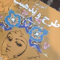 کتاب تذهیب معرق منبت هنری