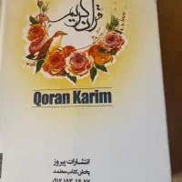 قرآن با ترجمه حسین انصاریان و خط عثمان طاها