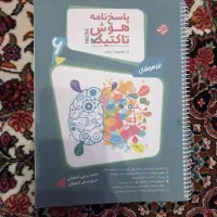 کتاب هوش تاکتیک
