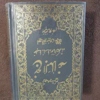 ترجمه و شرح نهج البلاغه