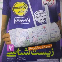 کتاب تست زیست خیلی سبز یازدهم