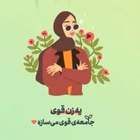 بانوان جویای کار در منزل