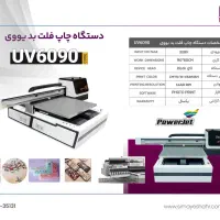 دستگاه چاپ فلت بد یووی UV6090