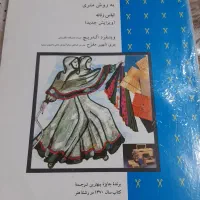 کتاب خیاطی الگو برش ،برش مقنعه و چادر و ژورنال