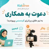 استخدام ادمین و بلاگر فروش محصول کودکان