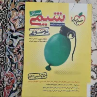 شیمی مسائل کنکور خیلی سبز