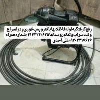 لولهبازکنیعلیبافنروپمپسرابوتمامروستاها