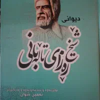 کتاب دیوان کامل اشعار