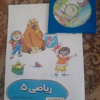 کتاب ریاضی پنجم پرش