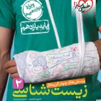 کتاب تست یازدهم