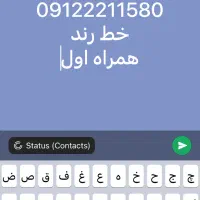 خط رند