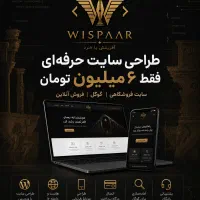 طراحی سایت حرفه‌ای از ۶ میلیون فروشگاه آنلاین