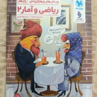کتاب کار ریاضی یازدهم رشته انسانی