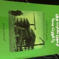 کتاب نظام مهندسی برق نظارت