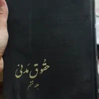 کتب حقوق