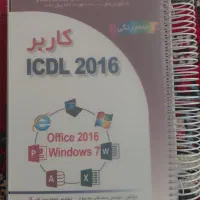 کاربر ICDL 2016 نسخه 5 براساس Windows 7 و Office
