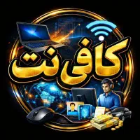 جذب نیرو کافی نت (اینترنتی)