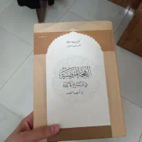کتاب البهجه المرضیه فی اسلوبها الجدید