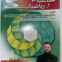 جزوات کنکور بهرام جلالی(رایگان)