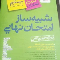 مجموعه کنکوریوم - شبیه ساز فضای کنکور رشته ریاضی