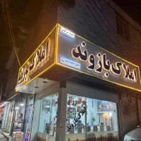 پیش فروش ۱۳۵ متر آپارتمان گلشن