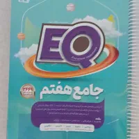ای کیو جامع هفتم