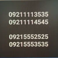 سیم‌کارت ۰۹۲۱ رند / ۲ جفت شماره هماهنگ و خاص