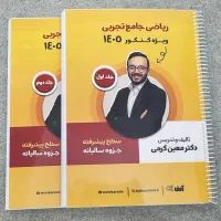 جزوه کرمی ۱۴۰۵