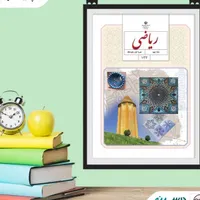 تدریس خصوصی و گروهی ریاضی