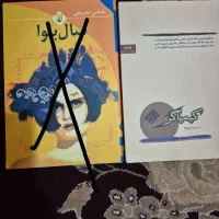 کتاب رمان کیمیاگر