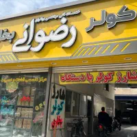 پمپ کولر موتور کولر کمپرسور
