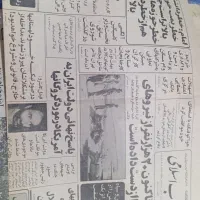 روزنامه قدیمی چاپ قبل و بعداز انقلاب اسلامی